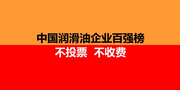 2023中国润滑油品牌峰会日程安排