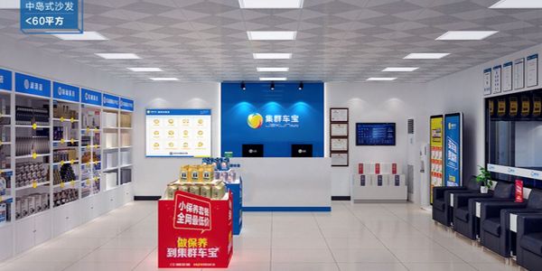 润滑油品牌形象店.jpg 汽服门店的痛点绝非流量,而是标准化