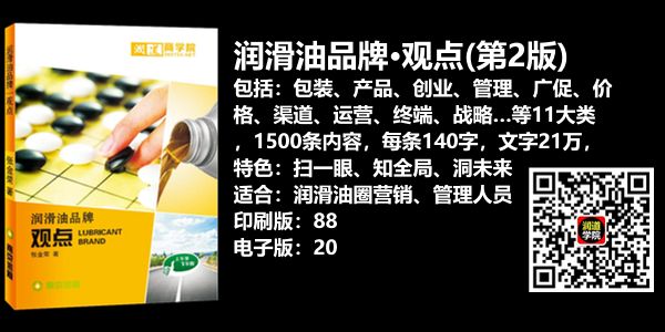 《润滑油品牌观点》第二版发行,电子版20,印刷版88