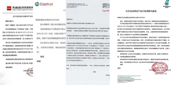 壳牌美孚福斯日石马石油嘉实多6家润滑油品牌调价函汇总