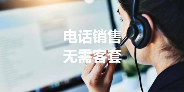 您好，能打扰您一下吗？…这5句话不要说